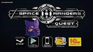 Прохождение Space Rangers Quest. (Стрим) Первый взгляд (Квест Наркотики). №1