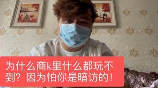 经验分享：为什么哪怕是去游戏场，也什么游戏都玩不到？因为别人怕你是暗访的！ 重庆商k | 成都商k| 游戏场| 真空场| 商务Ktv