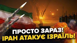 ЕКСТРЕНО! ІРАН вдарив по ІЗРАЇЛЮ! Запустили СОТНІ ракет! Усі ПОДРОБИЦІ / Росіяни ВЗЯЛИ ВУГЛЕДАР!?