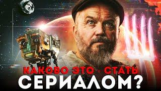 ПЕРВЫЙ ВЗГЛЯД на сериал КИБЕРДЕРЕВНЯ