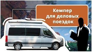 Необычный автодом Hymer Duo Car. Дом на колесах с нестандартным интерьером