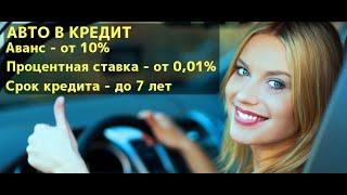 Взять Автокредит в Украине⭐Украина Автокредит для Граждан Украины⭐Автокредит ПриватБанка