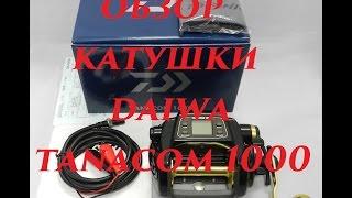 Обзор электрической рыболовной катушки Daiwa tanacom 1000 /  Browse reels Daiwa tanacom 1000