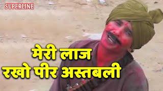 Meri laj rakho peer astbali dhanwad peer mere astbali