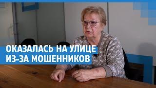 Мошенники вынудили пенсионерку продать квартиру | NGS.RU