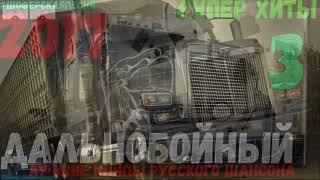 Отличные песни русская музыка, шикарные хиты !! 2025