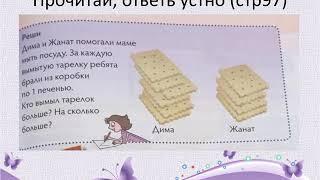 1 класс математика УРОК 10 Диаграмма