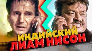 Индийская Заложница. Ремейк.