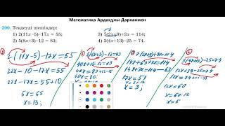 Математика 5-сынып. №200 есеп. Алдамұратова оқулығы