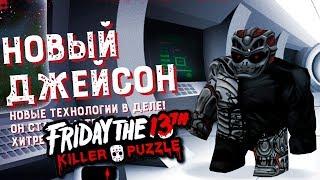 ДЖЕЙСОН Х В ЖЕСТОКОМ БУДУЩЕМ в Friday the 13th: Killer Puzzle