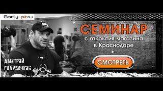 Семинар Дмитрия Голубочкина Краснодар 2016