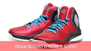 [YOUNGGUN] Обзор кроссовок Adidas D Rose 5 Boost