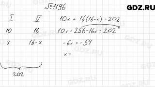 № 1196 - Математика 6 класс Мерзляк