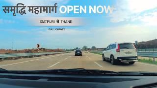 Samruddhi Mahamarg अब MUMBAI तक Open है  | Igatpuri To Thane  76 km Full Journey