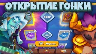 Rush Royale | Просто гонка за славой | Получил ещё одну Банши? | Почему не скупил событие?