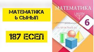 6 сынып Математика,187 есеп,шығару жолымен