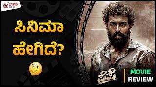 PEPE Movie Review | Vinay Rajkumar | Shreelesh S Nair | Kadakk Cinema