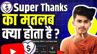 Super Thanks Ka Matlab Kya Hota Hai | How To Super Thanks On Youtube🫨