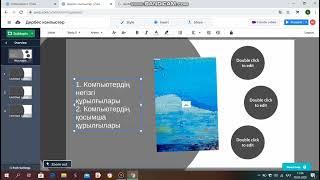 Видеосабақ: Prezi арқылы презентация жасау