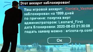 ПОДСТАВИЛ ИГРОКА ПОД БАН ЗА ПОКУПКУ ВИРТ в GTA SAMP?