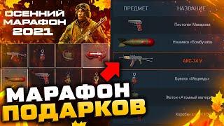 КАК БЕСПЛАТНО ПОЛУЧИТЬ АКС-74 ИВЕНТ ОСЕННИЙ МАРАФОН WARFACE - Фикс класса Снайпер, Новые Контракты