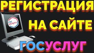 Как зарегистрироваться на Госуслугах через ПСБ ?