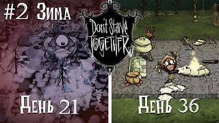 Страх і ненависть в Don't Starve Together Зима | Проходження Донт Старв українською №2