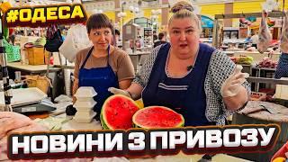 ️ Лето 2024  Одесса Цены на продукты Легендарный Привоз 27.07.2024 