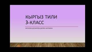 Ар бир кесип ардактуу//3-класс