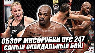 Обзор Рубки UFC 247: Ограбление века!? Джон Джонс против Доминика Рейса, Валентина Шевченко -Чукагян