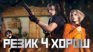 МОЩНЫЙ RESIDENT EVIL 4 REMAKE