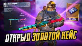 ОТКРЫВАЮ ЗОЛОТОЙ КЕЙС  ВТОРОЙ РАЗ В СОЛО РЕЖИМ METRO ROYALE, PUBG MOBILE