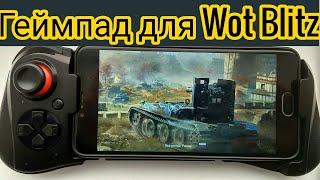 Геймпад для Wot Blitz/Геймпад MOCUTE 058