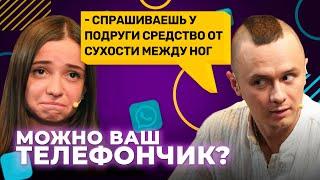 Можно ваш телефончик? / Соболев заставил участницу краснеть. [Серия 20]