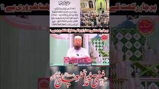 15) KyaTaraveeh Ki Dua Padhna Zaroori Hai.? 𝐌𝐮𝐟𝐭𝐢 𝐌𝐝 𝐈𝐬𝐦𝐚𝐢𝐥 𝐐𝐚𝐬𝐦𝐢 𝐬𝐚𝐡𝐚𝐛