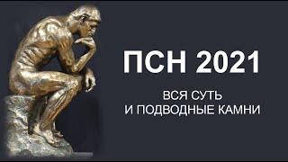 ПАТЕНТНАЯ СИСТЕМА НАЛОГООБЛОЖЕНИЯ | ПАТЕНТ 2021 | ПСН 2021 | ИЗМЕНЕНИЯ В ПАТЕНТЕ | НАЛОГИ ИП