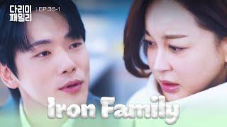 Wrong the Right [Iron Family : EP.35-1] | KBS WORLD TV 250208