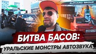 Рыцари мощного баса! Сгорела катушка? Ну и х_й с ней - это же Уральские монстры 2024!