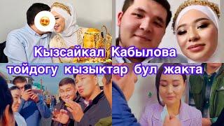 Кызсайкал Кабылова: Эмнеге ыйлады?Тойдогу кызыктар толук чыгарылыш. #кызсайкалкабылова