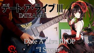 【デート・ア・ライブ III OP】Date A Live III OP  "I Swear" (Guitar Cover) ギター 弾いてみた