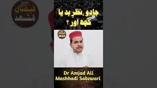 Jadu Nazre Bad ya Kuch or?#spiritualhealing  #blackmagic #viralvideo#shorts