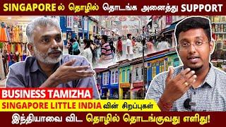 சிங்கப்பூரில் தொழில் தொடங்க அனைத்து Support | தொழில் செய்யும் தமிழர்களின் சாம்ராஜ்யம் Little India