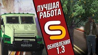 САМАЯ ПРИБЫЛЬНАЯ РАБОТА ️SMOTRA 1.3️