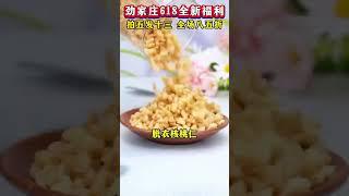 #何家劲 #一代人的回忆 #黑芝麻丸 #劲家庄 #健康食品