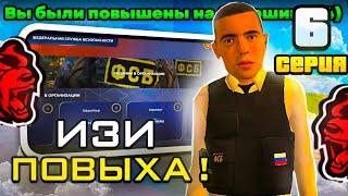 24 ЧАСА В ФСБ НА БЛЕК РАША #6 — +450К ИЗИ  КАК ПОВЫСИТЬСЯ НА СТАРШИНУ В BLACK RUSSIA