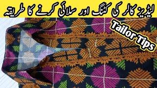 How to do Cutting & Stitching of Ladies Neck Collar || Special Tailor Tips