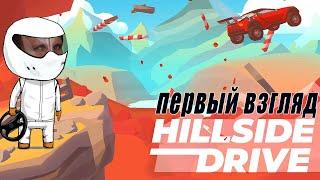 ПО ГОРАМ И БЕЗДОРОЖЬЮ [ЛЕГЕНДАРНЫЙ ГОНЩИК] - Hillside Drive Racing ПЕРВЫЙ ВЗГЛЯД