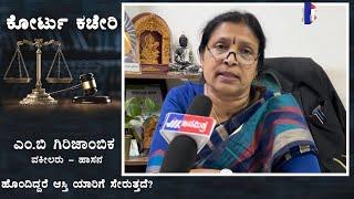 ಕೋರ್ಟು ಕಚೇರಿ|ಆಸ್ತಿ ಹಂಚುವಾಗ ಮದುವೆ ಮಾಡಿಕೊಟ್ಟ ಹೆಣ್ಣು ಮಗಳು ಮರಣ ಹೊಂದಿದ್ದರೆ ಆಸ್ತಿ ಯಾರಿಗೆ ಸೇರುತ್ತದೆ?