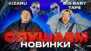 РЕАКЦИЯ: BUSHIDO ZHO, OG BUDA, KIZARU x ARUT, MAY WAVE$, LIL KRYSTALLL, Мэйби Бэйби, Xcho