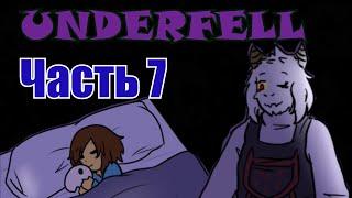 Underfell RUS : Ночевка (Часть 7) (Undertale comix dub)